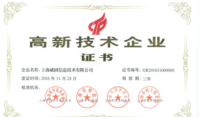 热烈祝贺我公司顺利通过高新技术企业认定